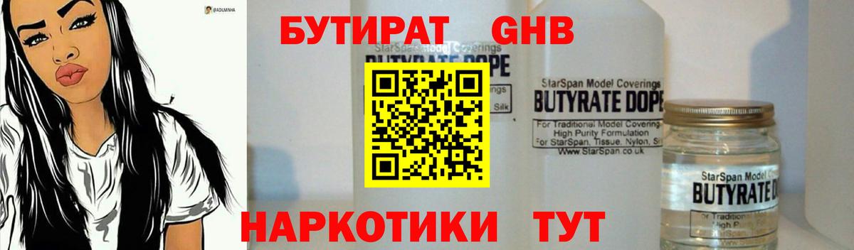 Бутират бутандиол  Бутират  Каспийск  Вход с VPN 