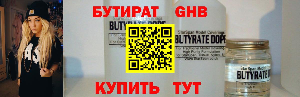 Бутират BDO Каспийск