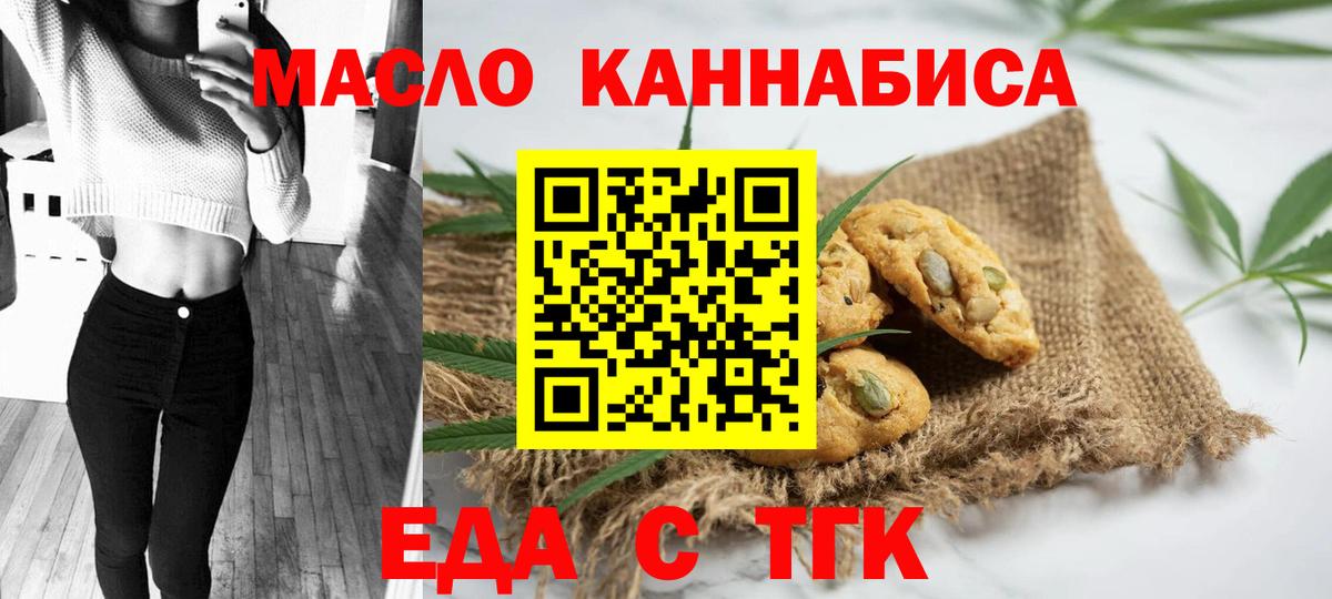 Печенье с ТГК конопля Каспийск