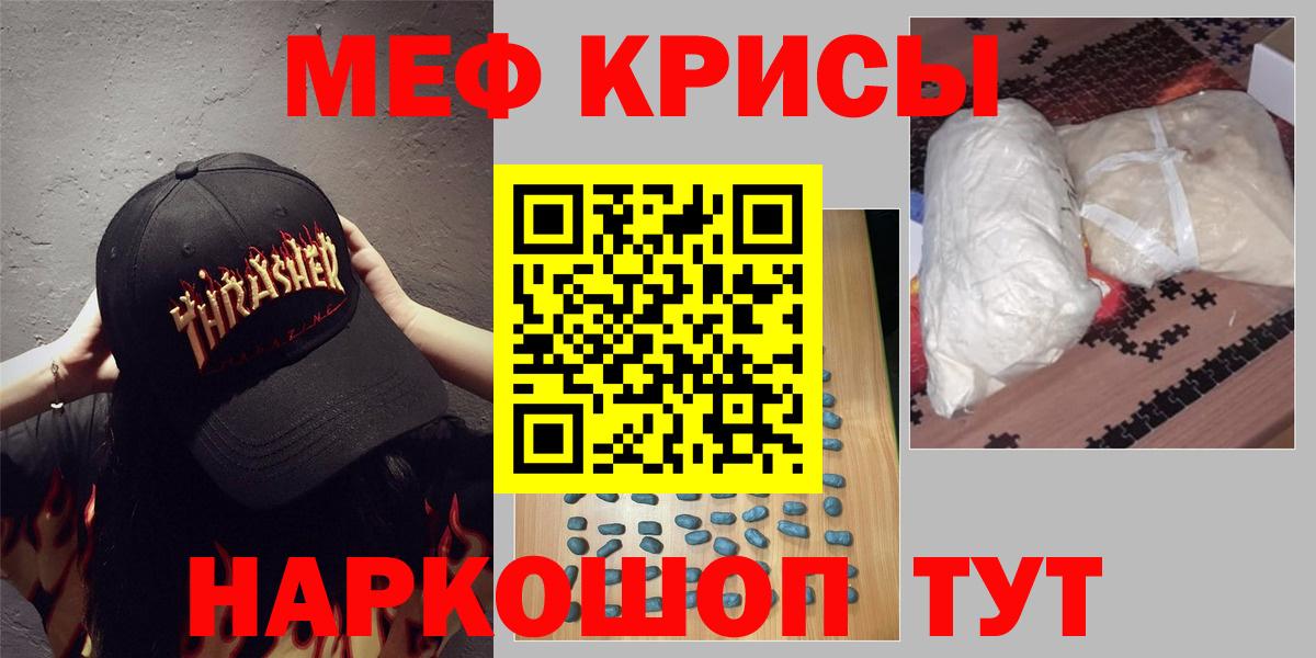 Меф мяу мяу мука Каспийск
